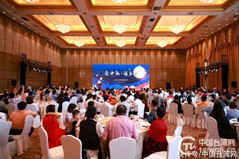 上海市台联邀约乡亲欢聚浦江“迎中秋·话乡情” 台胞公益服务平台同日启动