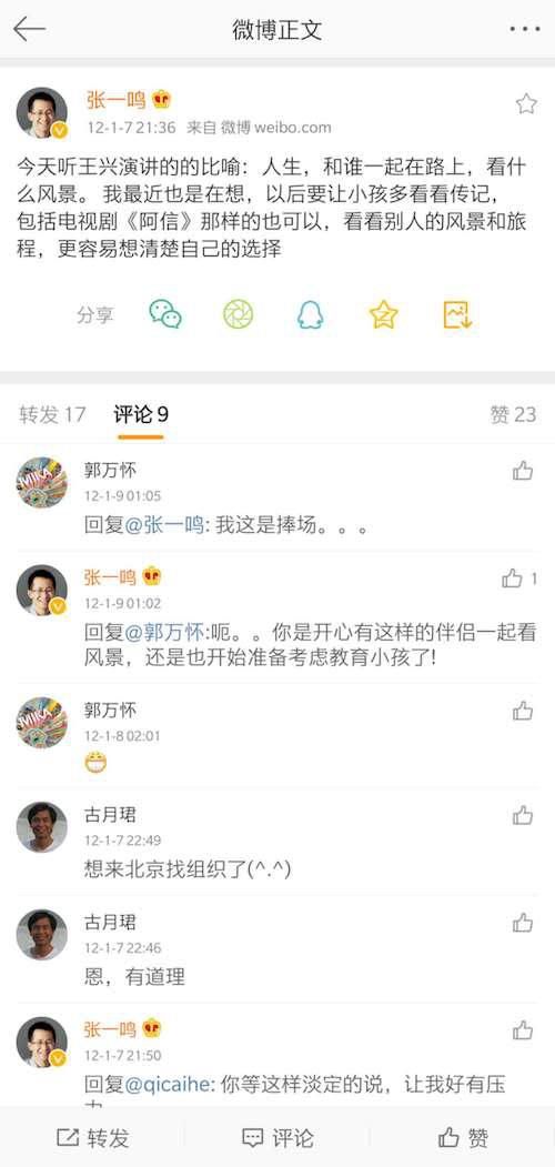 张一鸣|字节跳动没有朋友,张一鸣有吗?