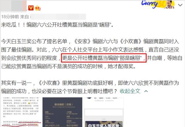  编剧|疑不满与黄磊同入围白玉兰奖，编剧六六发文嘲讽：他当编剧是瞎掰