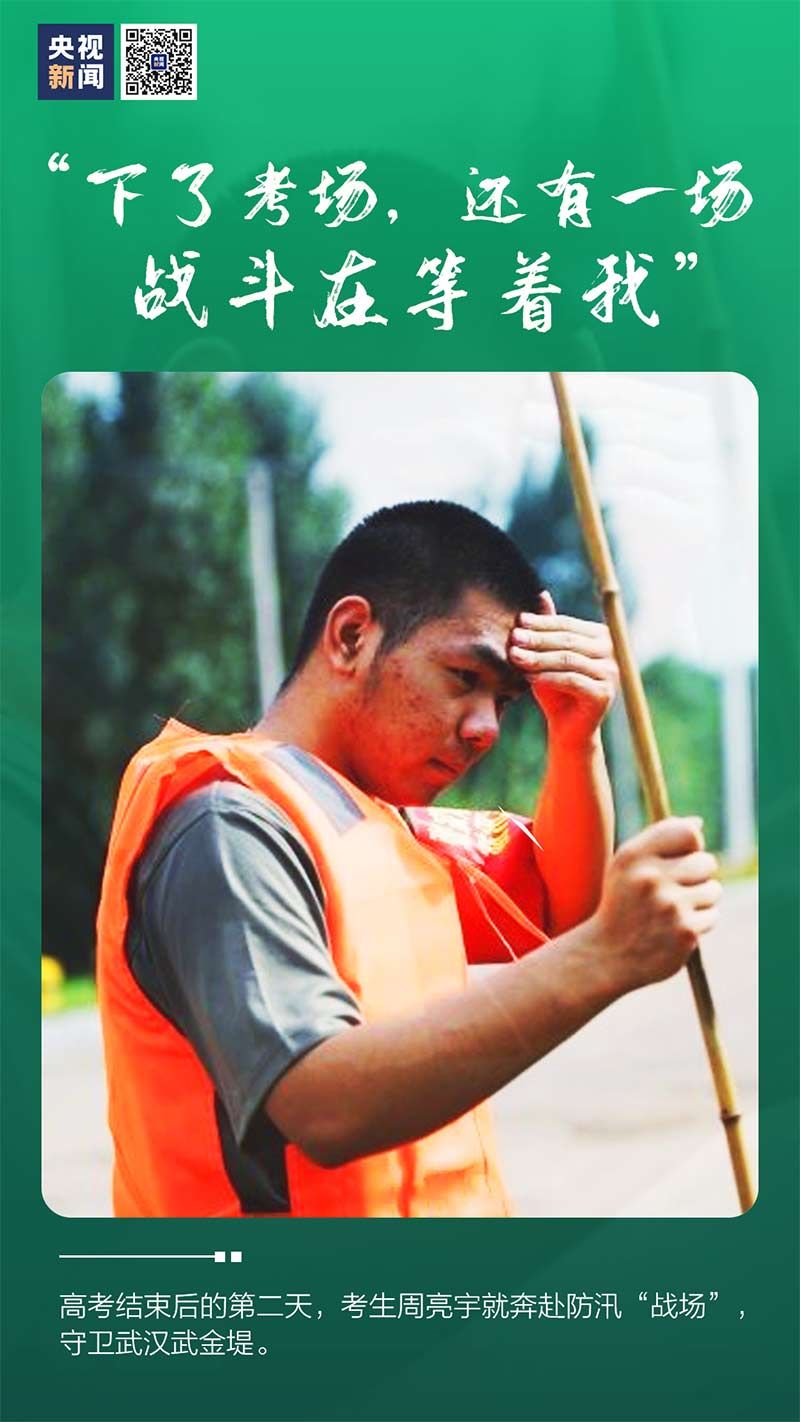 抛开|走下考场、抛开广场舞……踏上防汛“战场” 抗洪路上的别样力量