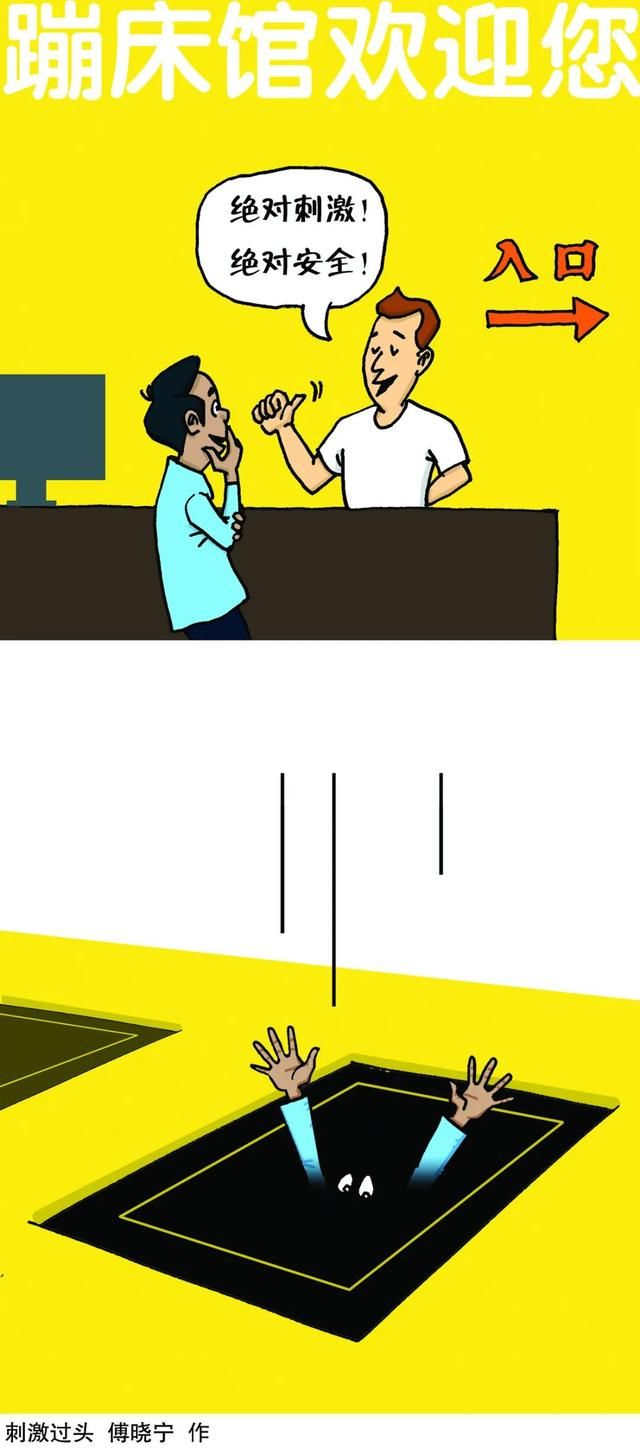  致残|屡屡致伤致残，“网红蹦床馆”为何有人发证没人管？