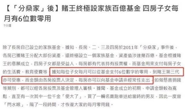  赌王|一招平息遗产纷争！赌王临终前设百亿家族基金，子女按月领零花钱