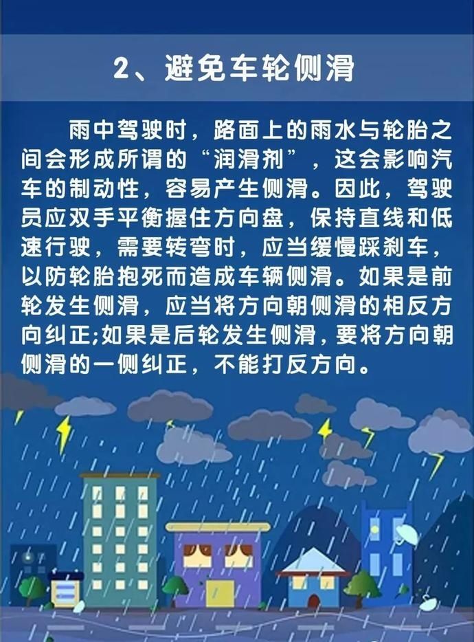  车辆|雨天驾驶车辆秘籍，请驾驶人查收！