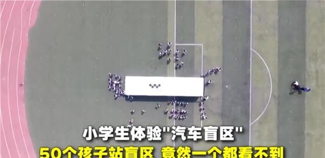  角度|最怕孩子马路上乱跑，公交车盲区实验，让你用司机角度看看多危险