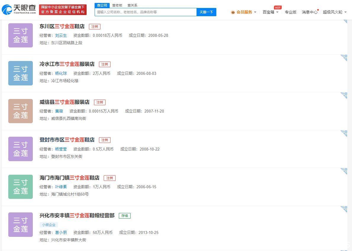 多家鞋服店用三寸金莲命名