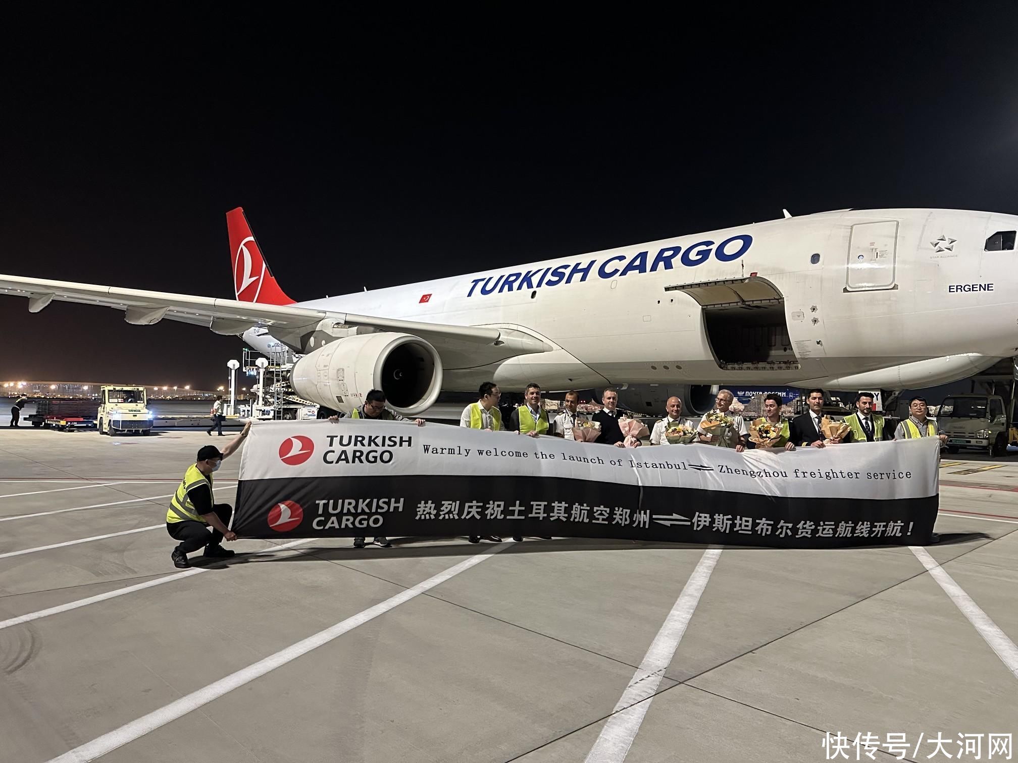 郑州机场开通郑州至土耳其伊斯坦布尔国际货运航线