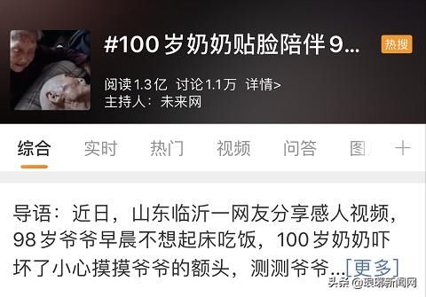  起床|暖炸了！临沂98岁爷爷不愿起床，100岁奶奶贴脸陪伴