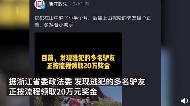 通缉|驴友发现悬赏20万通缉的命案逃犯 网友：旅游致富两不误！