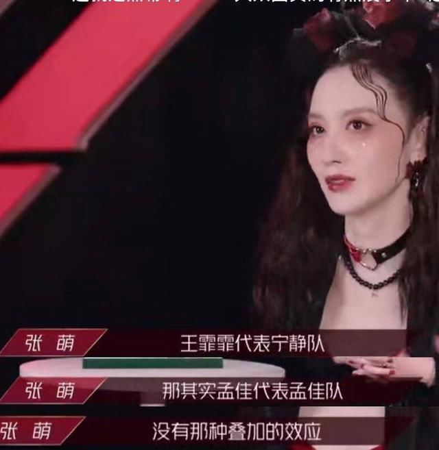  张含韵|《浪姐》孟佳被淘汰，张萌一句话给出答案，张含韵有望夺第一？