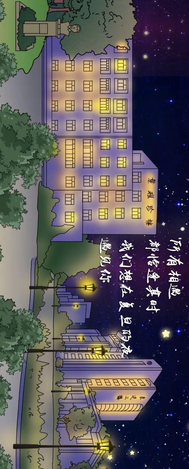  复旦|复旦的夜有多浪漫？点一下就知道