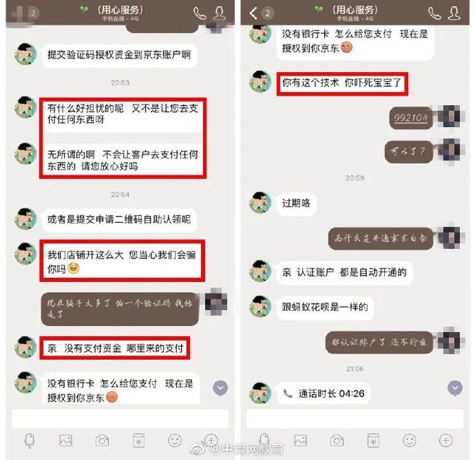 同学|网购的同学请注意！骗局出现！