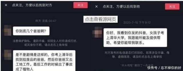 编造事实|女孩考上清华跪谢父母系摆拍，自称正能量有错吗？网友：害人不浅