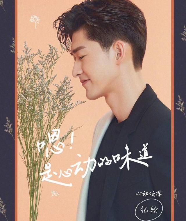  张翰|张翰也太会撩了，张翰杨超越太甜了，莫名般配呀