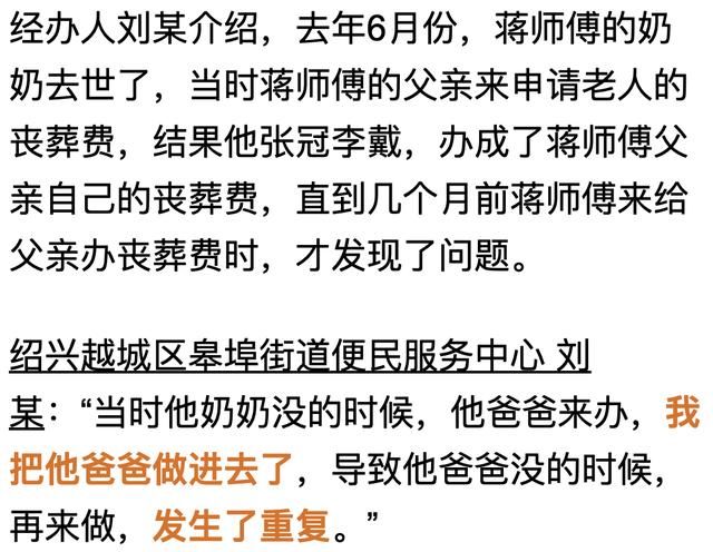  提前|杭州男子懵了：父亲2月意外去世，丧葬费提前一个月就被自己领了？