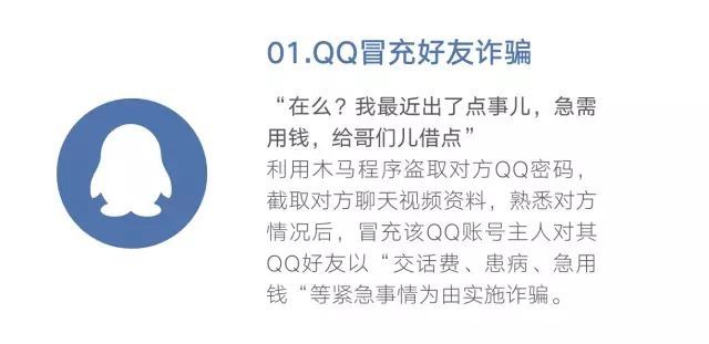 诈骗|“防骗小课堂”第四十四期 48种常见电信网络诈骗手法出炉了