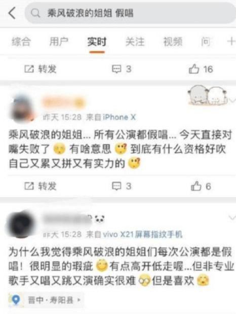 节目|网友热议《浪姐》公演假唱?嘴型对不上,节目让人失望