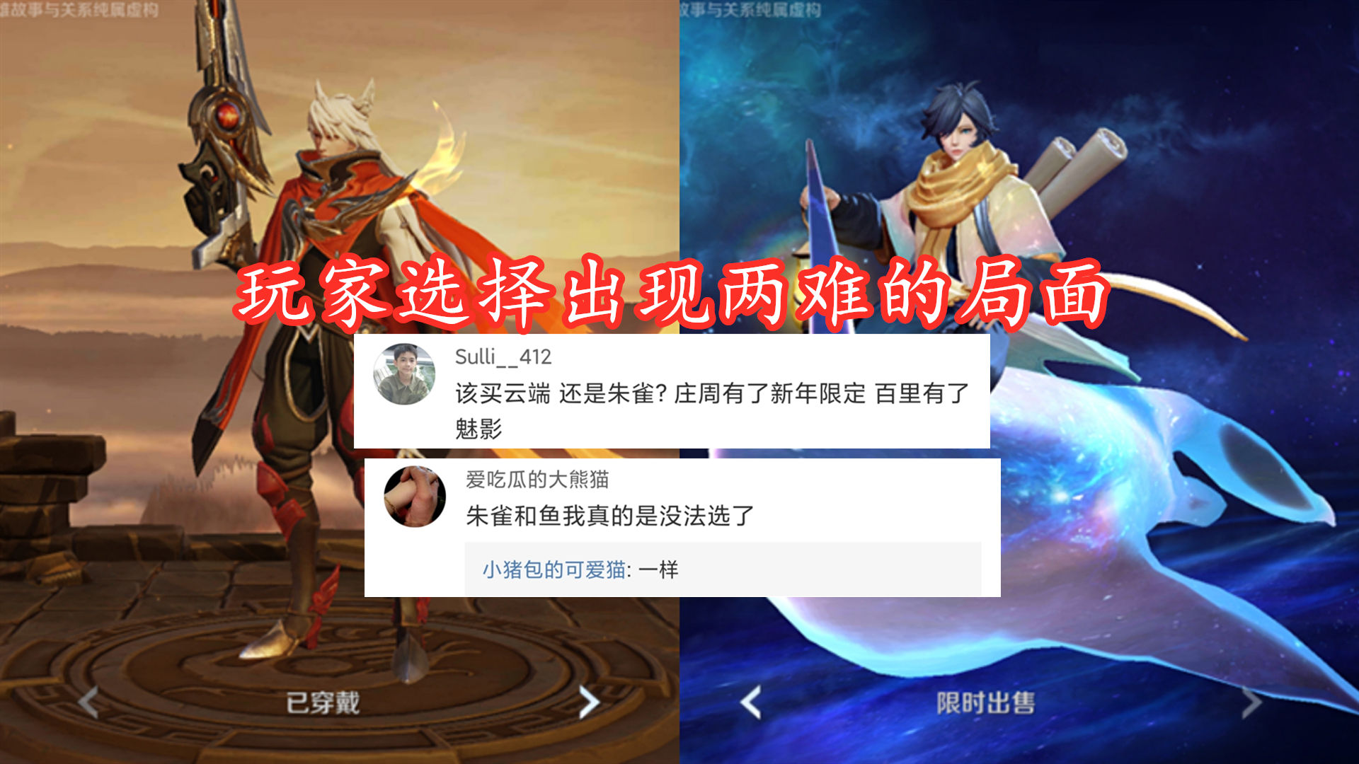 返场|选朱雀还是选星空鱼？看完今年返场记录，庄周那款真就必选无疑