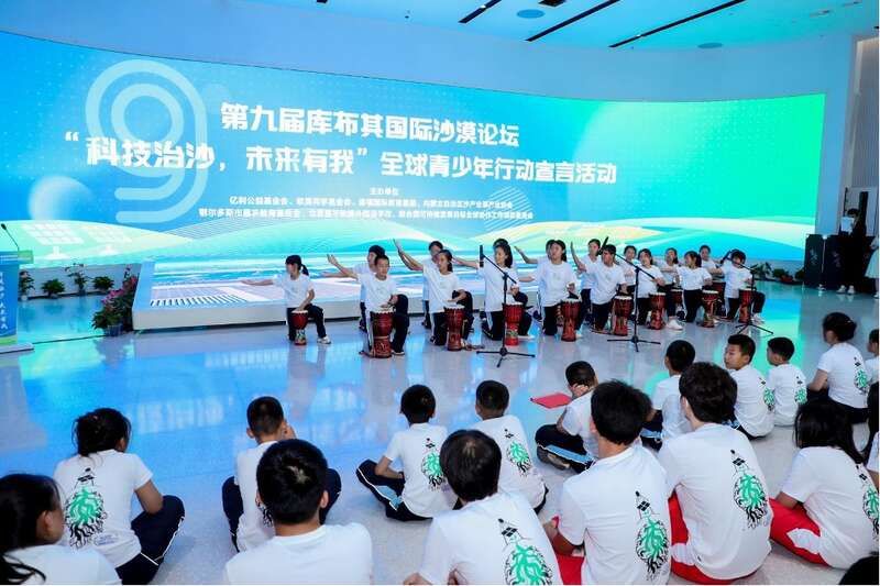 青少年倡议落实第九届库布其国际沙漠论坛成果