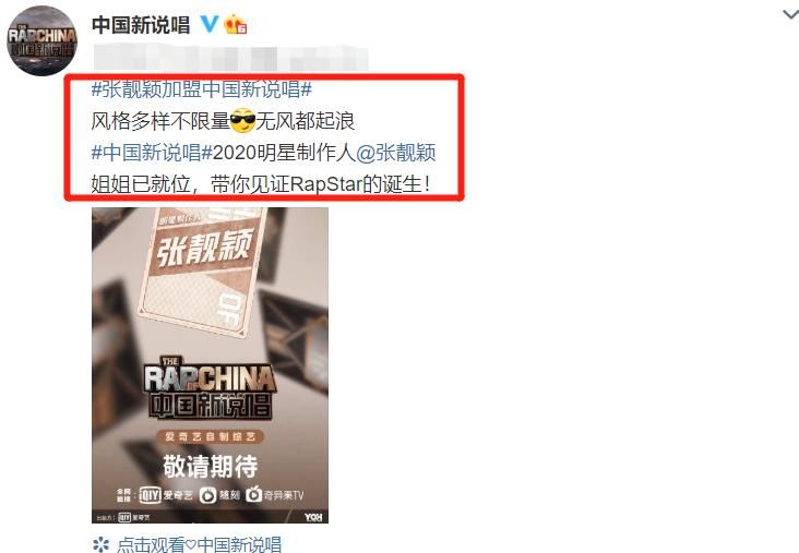  再次|继潘玮柏后，《中国新说唱》再次官宣新导师，高音丝毫不输邓紫棋