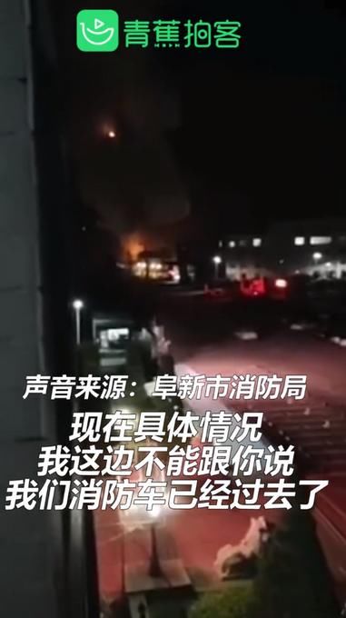  震碎|突发！辽宁阜新疑似化工厂爆炸，居民家中玻璃全被震碎