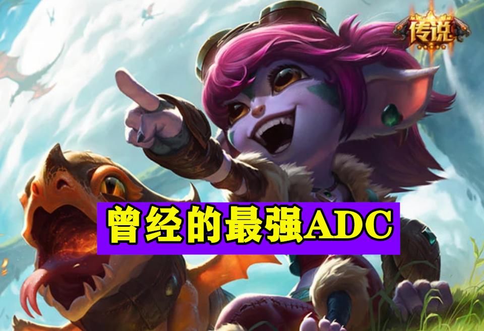 小炮|LOL：宝石、小炮成下路恶霸？青蛙直言太恶心，没有克制的办法！