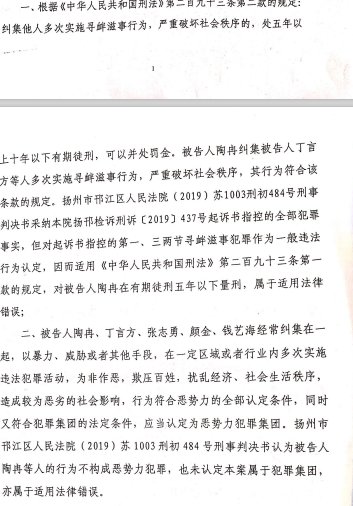 民共和国刑|是否属于恶势力犯罪集团？扬州男子驾车冲撞拆迁队案追踪：检方抗诉一审适用法律错误