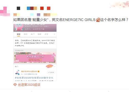  名字|创3总决赛还未播出，官方团名先来了，看清是啥后，气势不能输