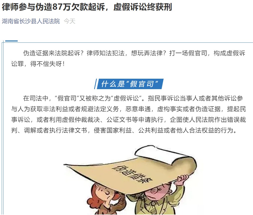 律师|知法犯法！律师参与伪造87万欠款起诉，结果虚假诉讼终获刑