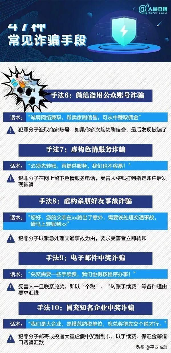 常见|【反电信诈骗】47种常见诈骗手段，你一定要仔细看！