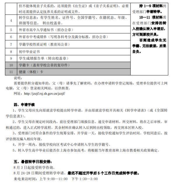 学期|家长注意!上海起始年级第一学期不予转学!多区发布暑假转学政策