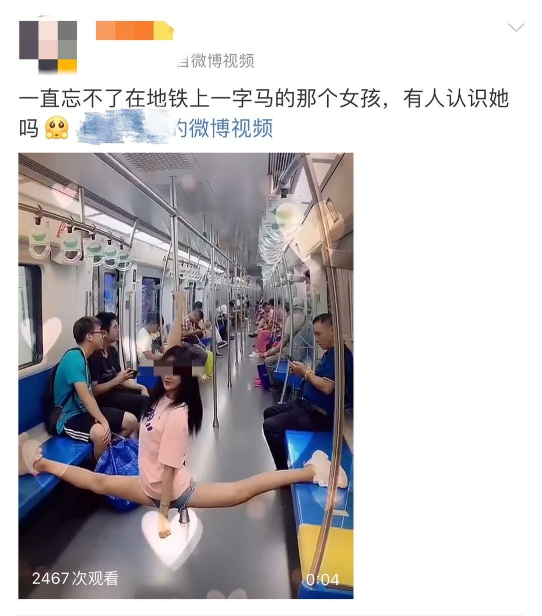 流量|95后地铁里劈叉赚流量？警方出手了！还不止一例……