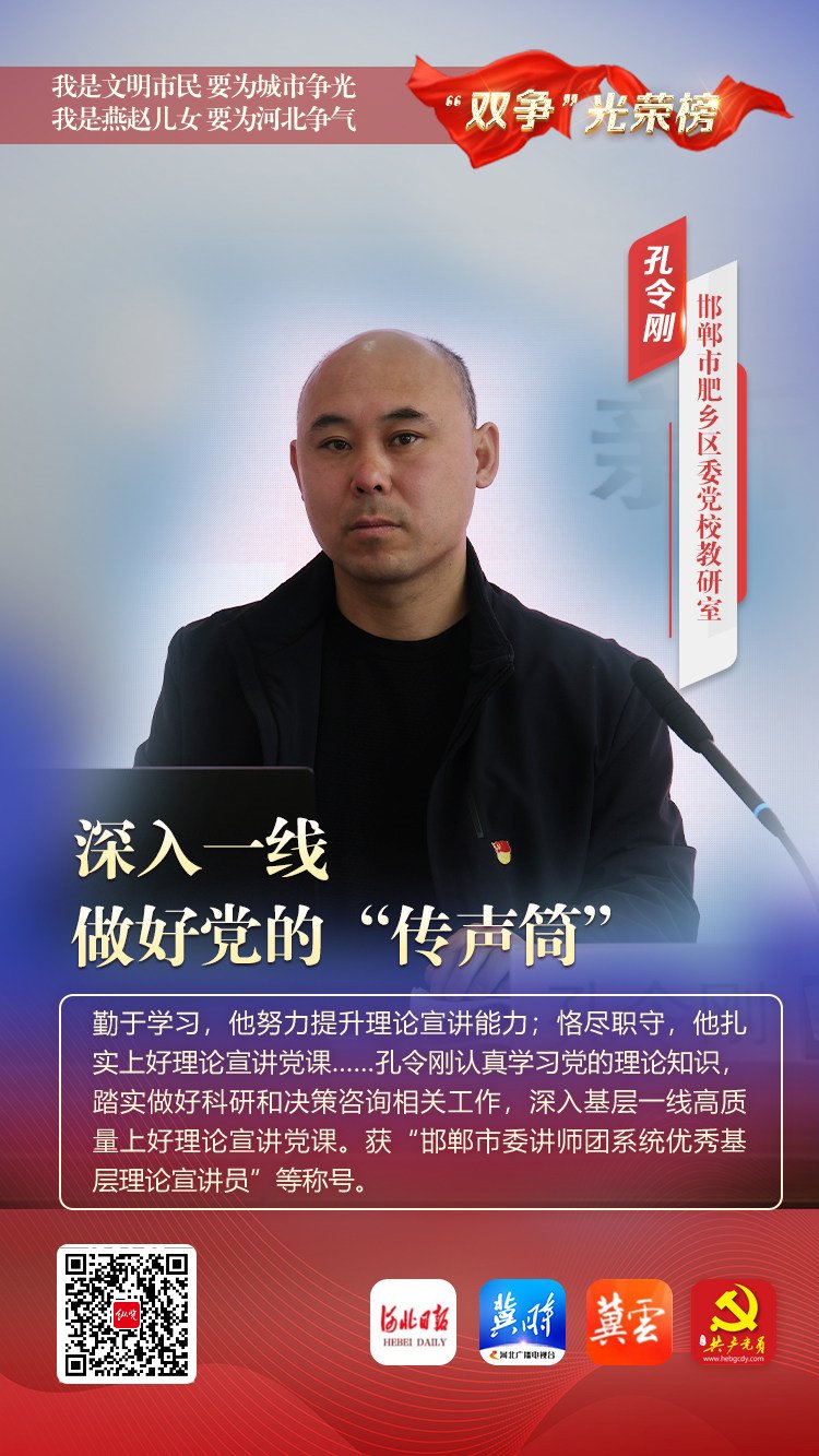 “双争”光荣榜｜孔令刚：深入一线 做好党的“传声筒”