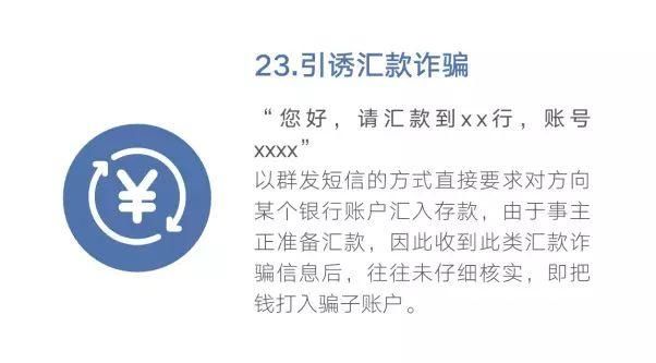 诈骗|“防骗小课堂”第四十四期 48种常见电信网络诈骗手法出炉了