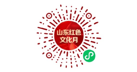 投票开始！山东省红色文化主题月LOGO入围作品，哪个是你的心头爱？