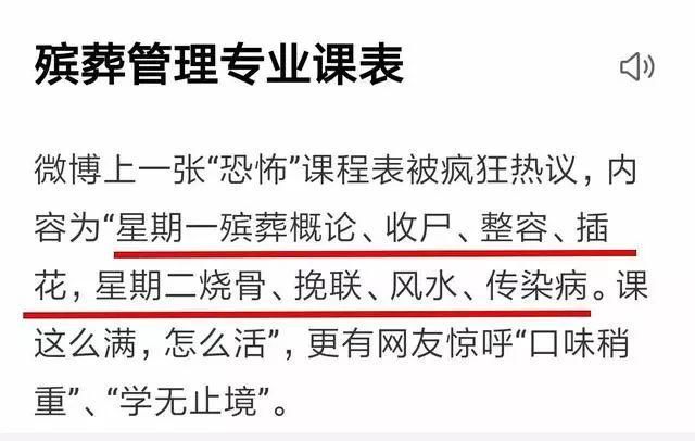 勇气|最需要勇气的专业——殡葬管理，有“钱途”，好就业，你会选吗？