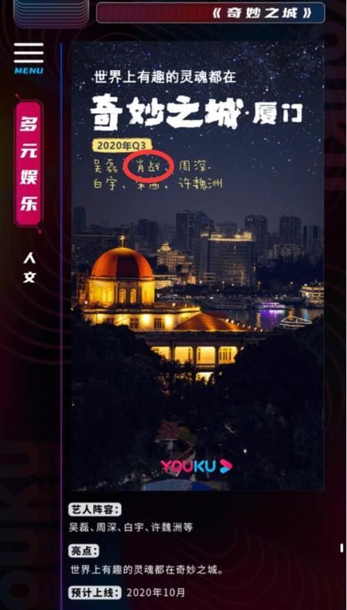  操作|新套路？肖战新综艺《奇幻之城》官宣，官方操作却迷之不靠谱