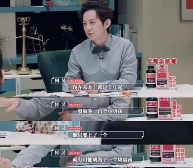  签约|何炅戳穿娱乐圈黑幕：签约100人只捧一个，赚剩下99人违约金