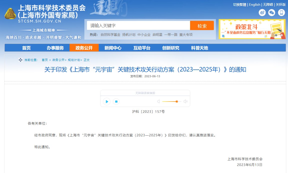 上海发布“元宇宙关键技术攻关行动方案”，加快 AIGC 等突破插图