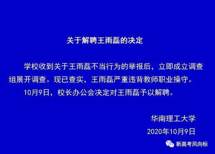  事件|华南理工大学10.9事件！985高校的丑闻与实力