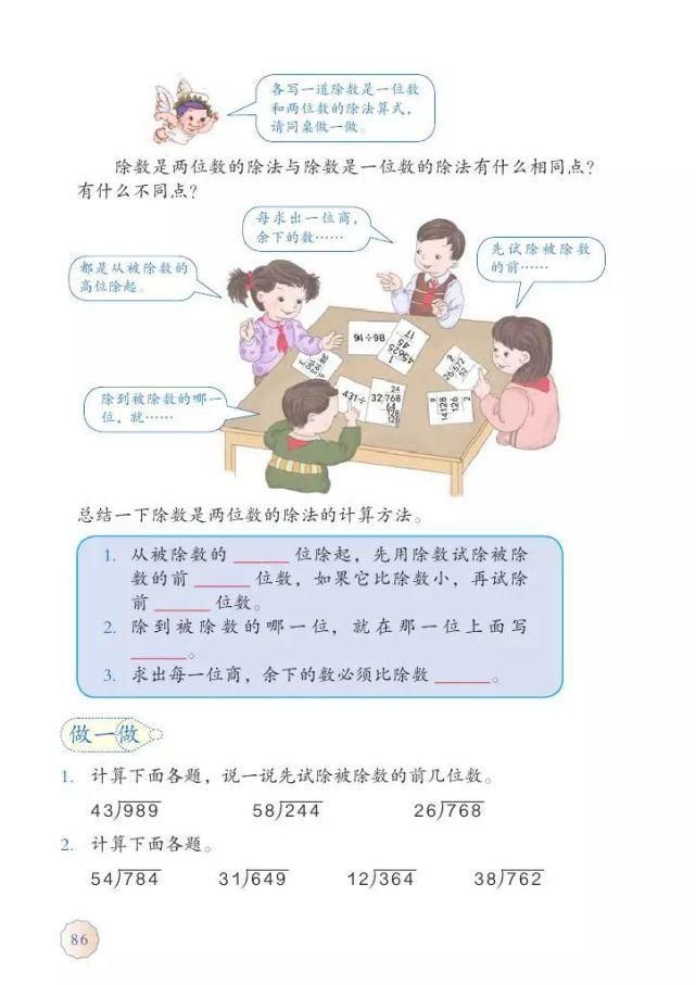 电子版|2020秋人教版四年级数学（上册）教材高清电子版及知识要点