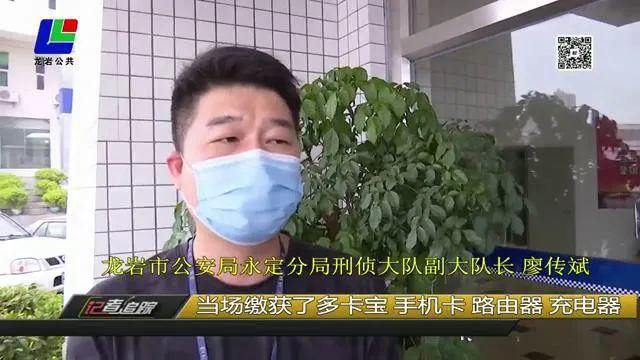 破获|永定：破获首例利用多卡宝电信诈骗案件