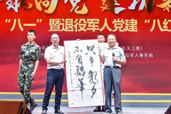 兵心|浙江余杭区举办“兵心永向党 建功新战场”庆“八一”主题活动