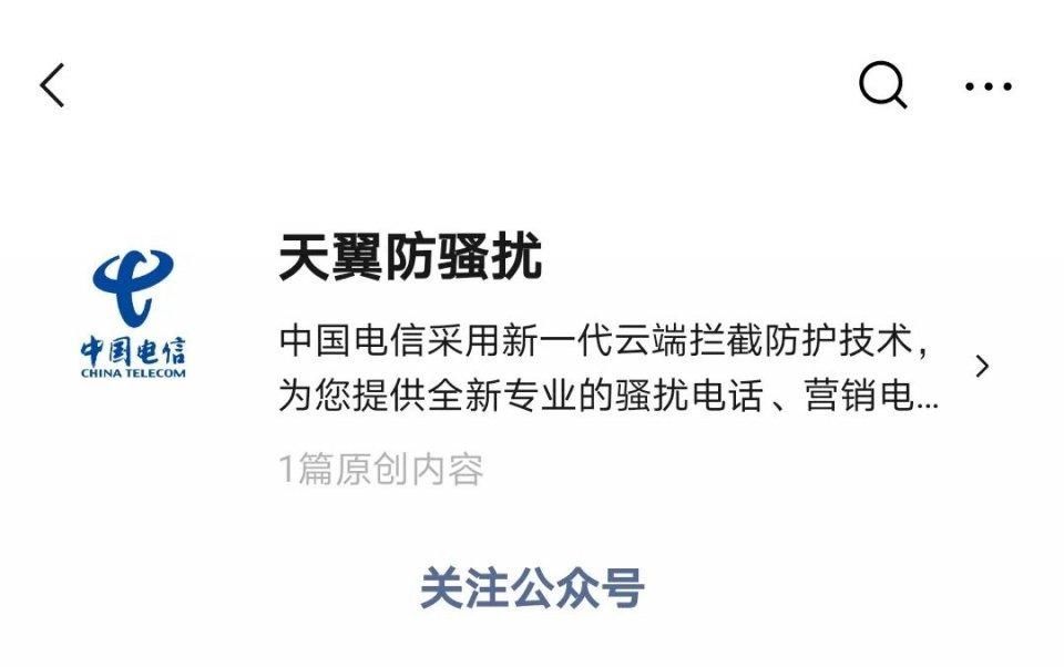  三大|骚扰电话响不停？三大运营商齐出招，手把手教你如何快速拦截【一点资讯】