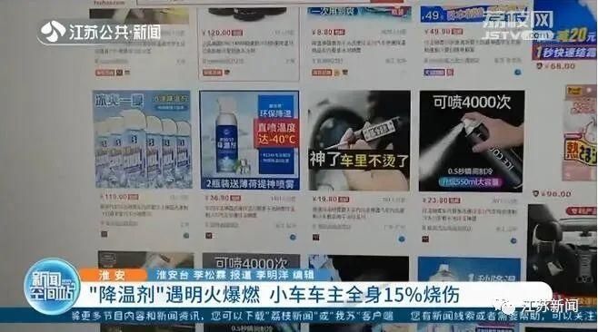  爱车|江苏淮安一男子用降温剂给爱车降温 正在炫耀成果突然车炸了