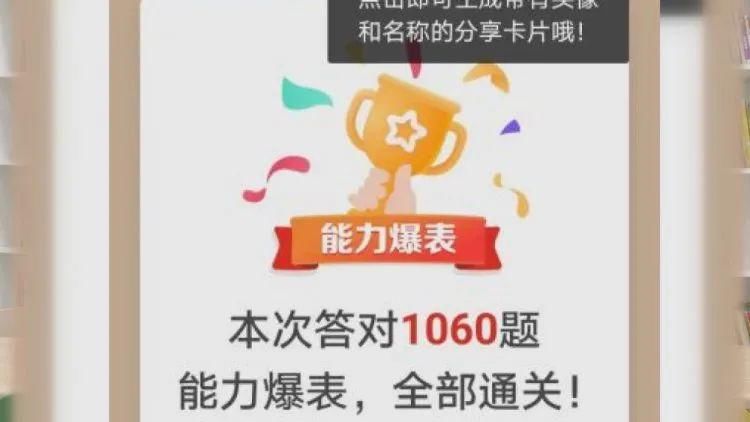  副局长|又现“达人” 这三人“学习强国”挑战答题通关了