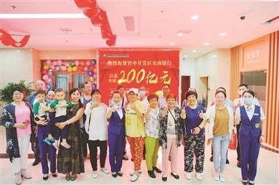  晋中|晋中开发区农商银行存款突破200亿元