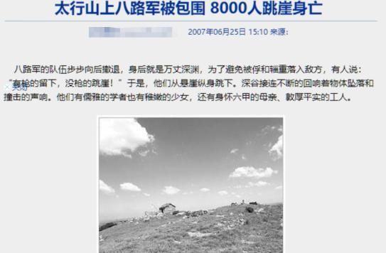  八路军|太行山8000八路军集体跳崖？网络段子有鼻子有眼，一个细节漏了陷