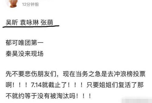  最新|《乘风破浪》最新淘汰名单袁咏琳遗憾，吴昕最可惜，伊能静还在