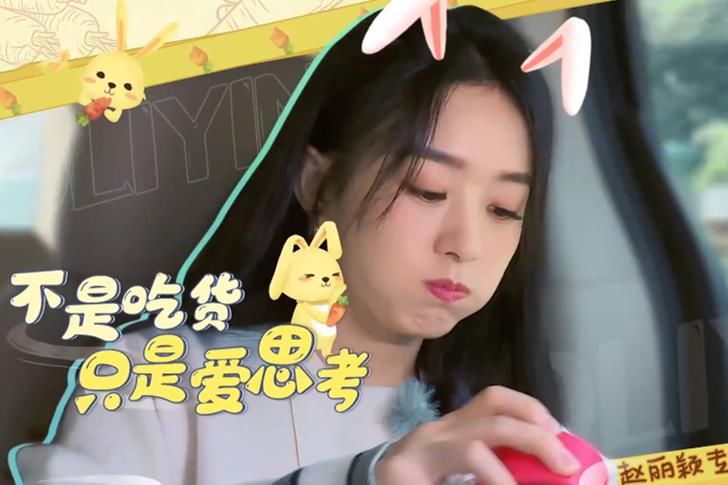  东西|中餐厅4：赵丽颖吃东西为了思考，说自己不会管钱，数钱的姿势却出卖了自己