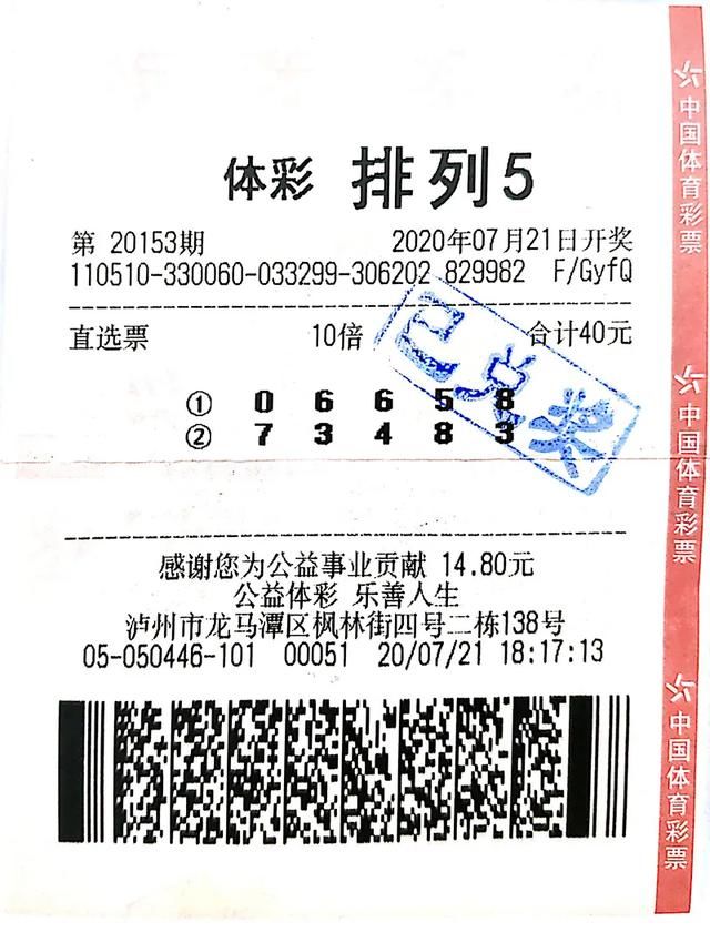 排列|乐天派购彩者守号一年 喜中“排列5”百万大奖